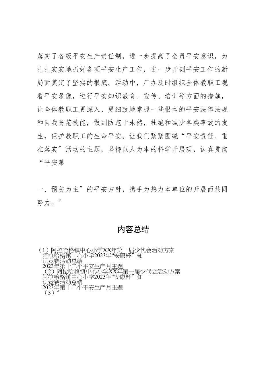 2023年阿拉哈格镇中心小学第一届少代会活动方案 .doc_第2页