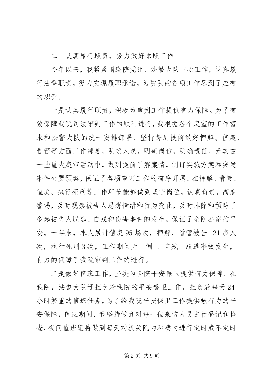 2023年司法警察个人总结优秀3篇.docx_第2页