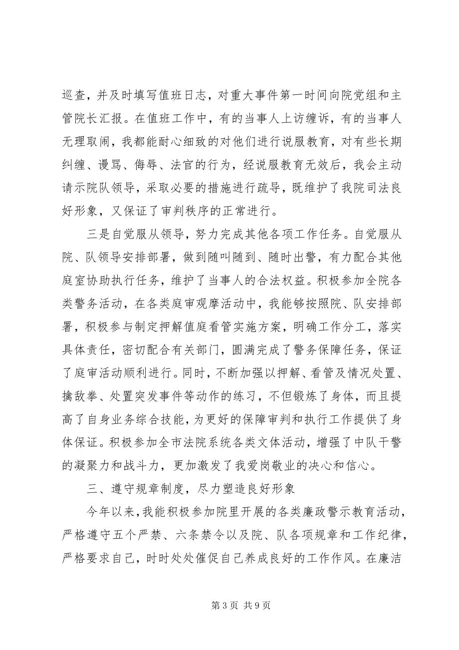 2023年司法警察个人总结优秀3篇.docx_第3页