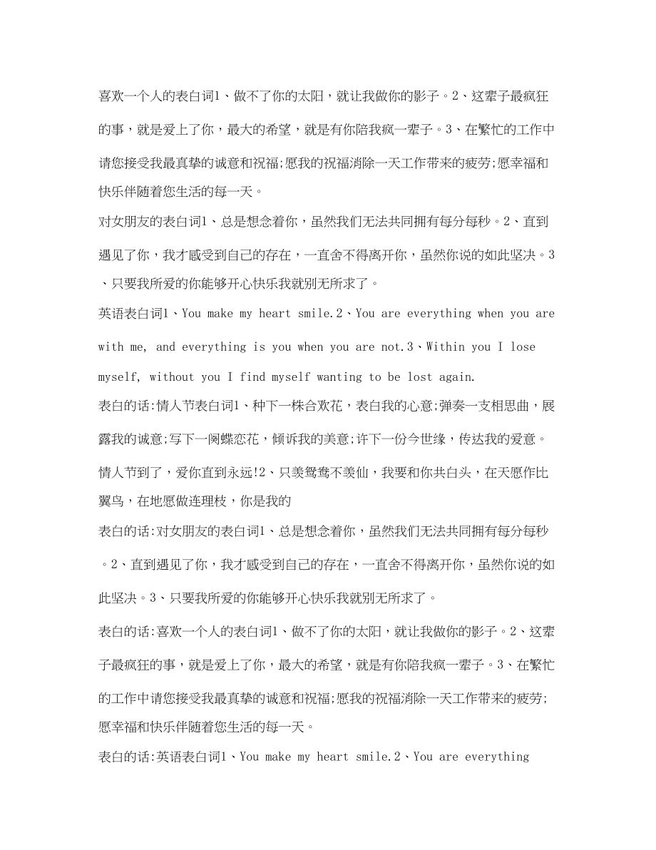 2023年浪漫情书汇总.docx_第2页