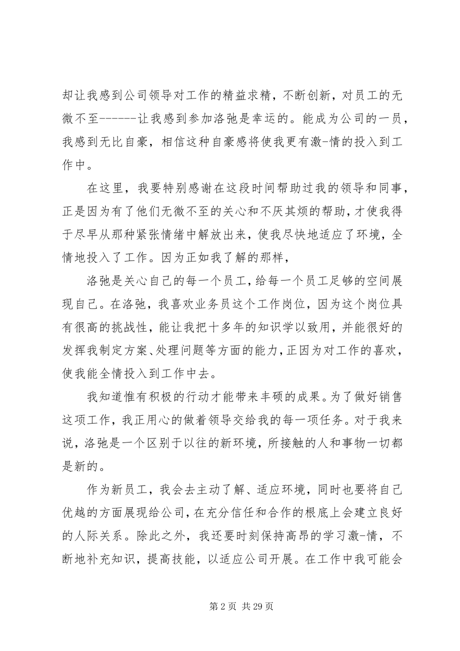 2023年新进公司自我鉴定.docx_第2页