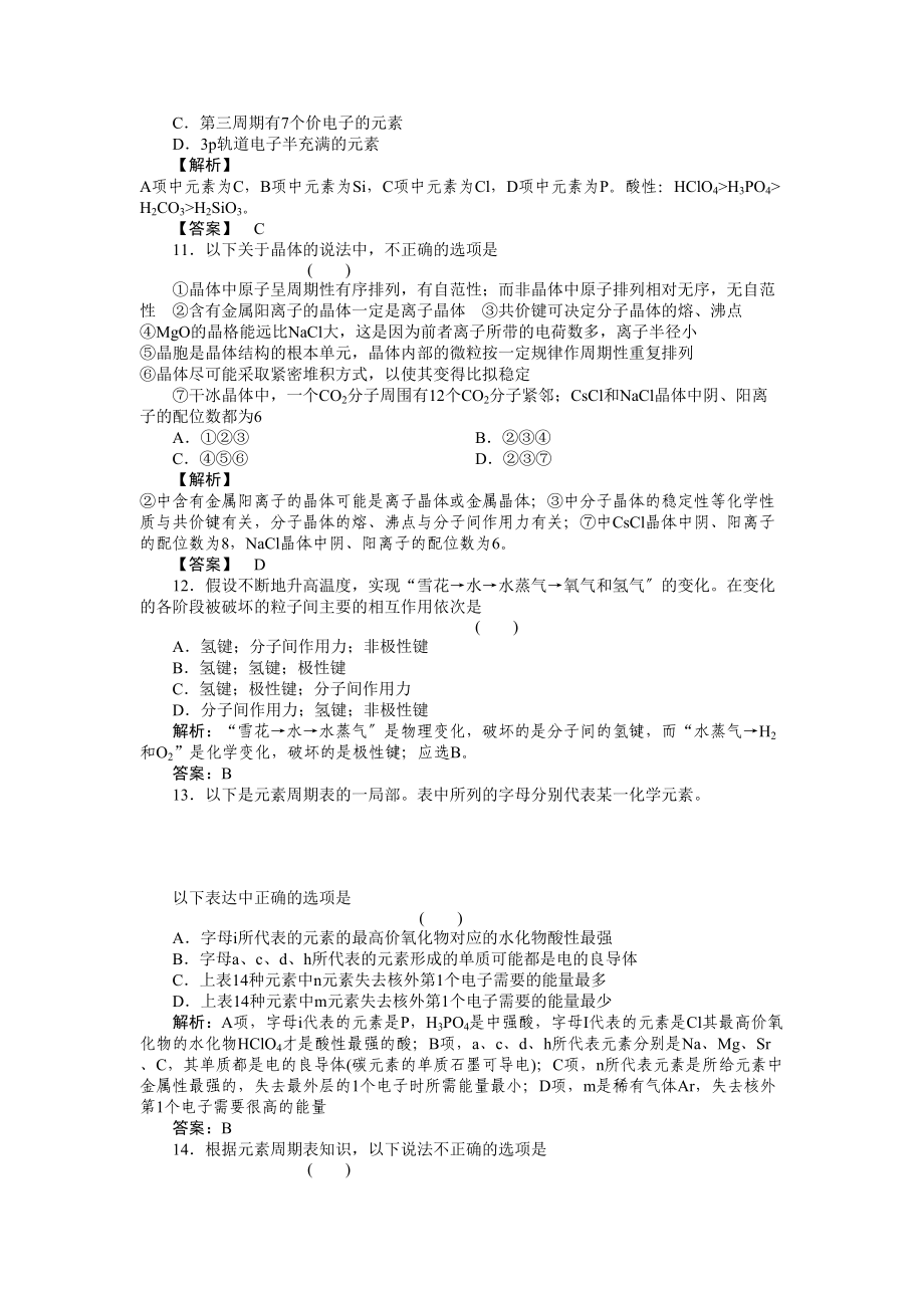 2023年高考化学第一轮总复习物质结构与性质复习检测.docx_第3页