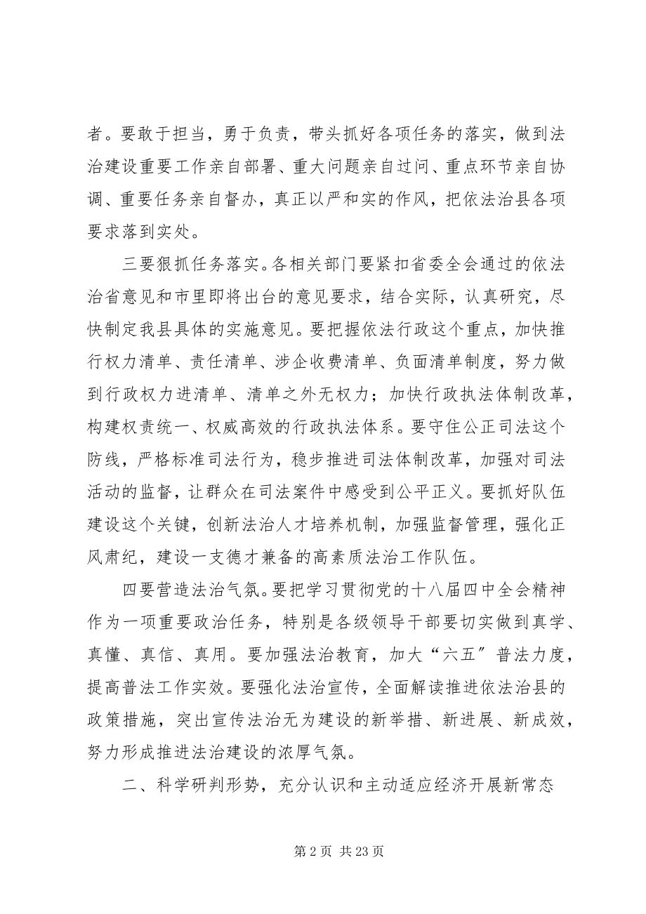 2023年县领导会议致辞稿.docx_第2页