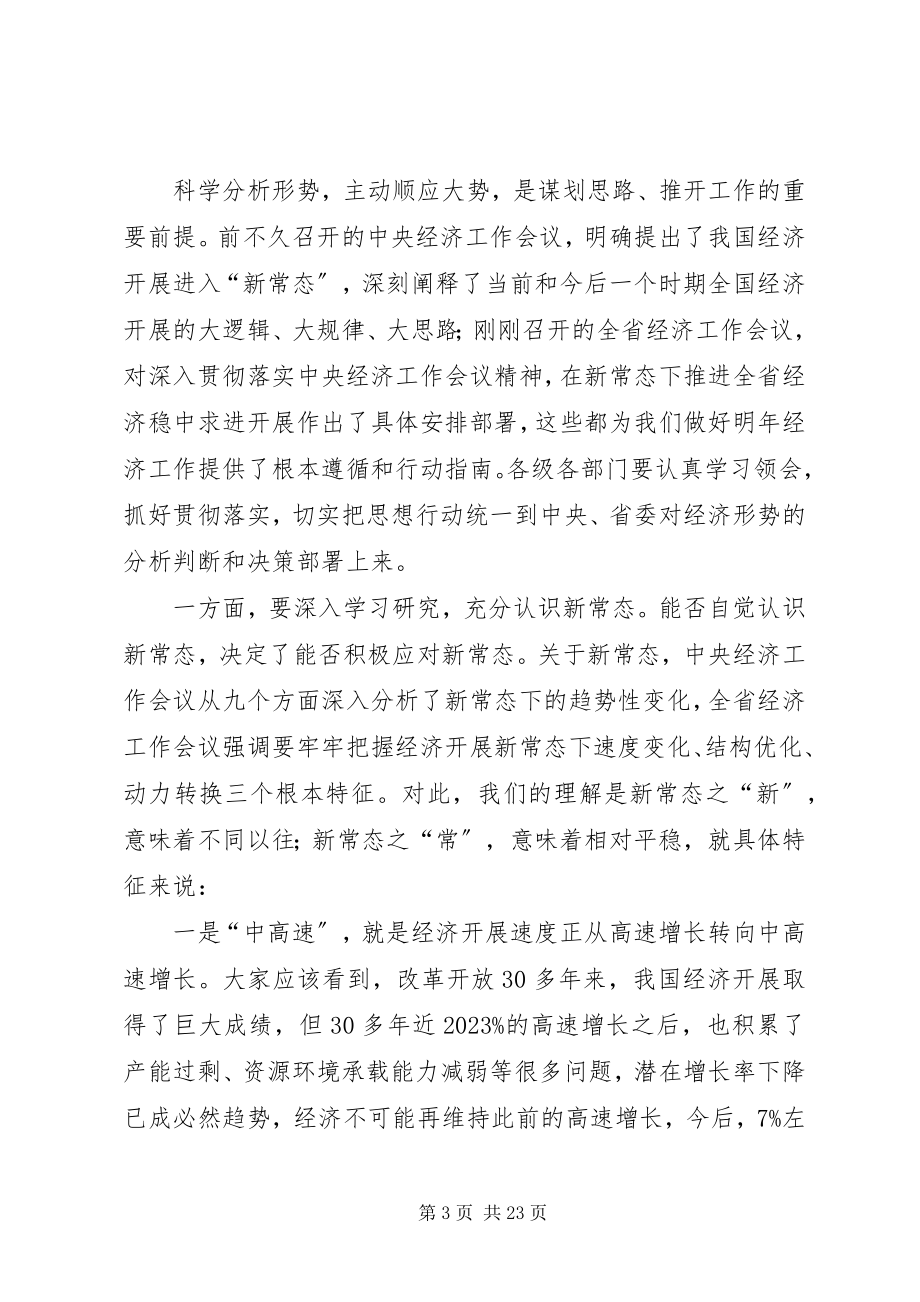 2023年县领导会议致辞稿.docx_第3页