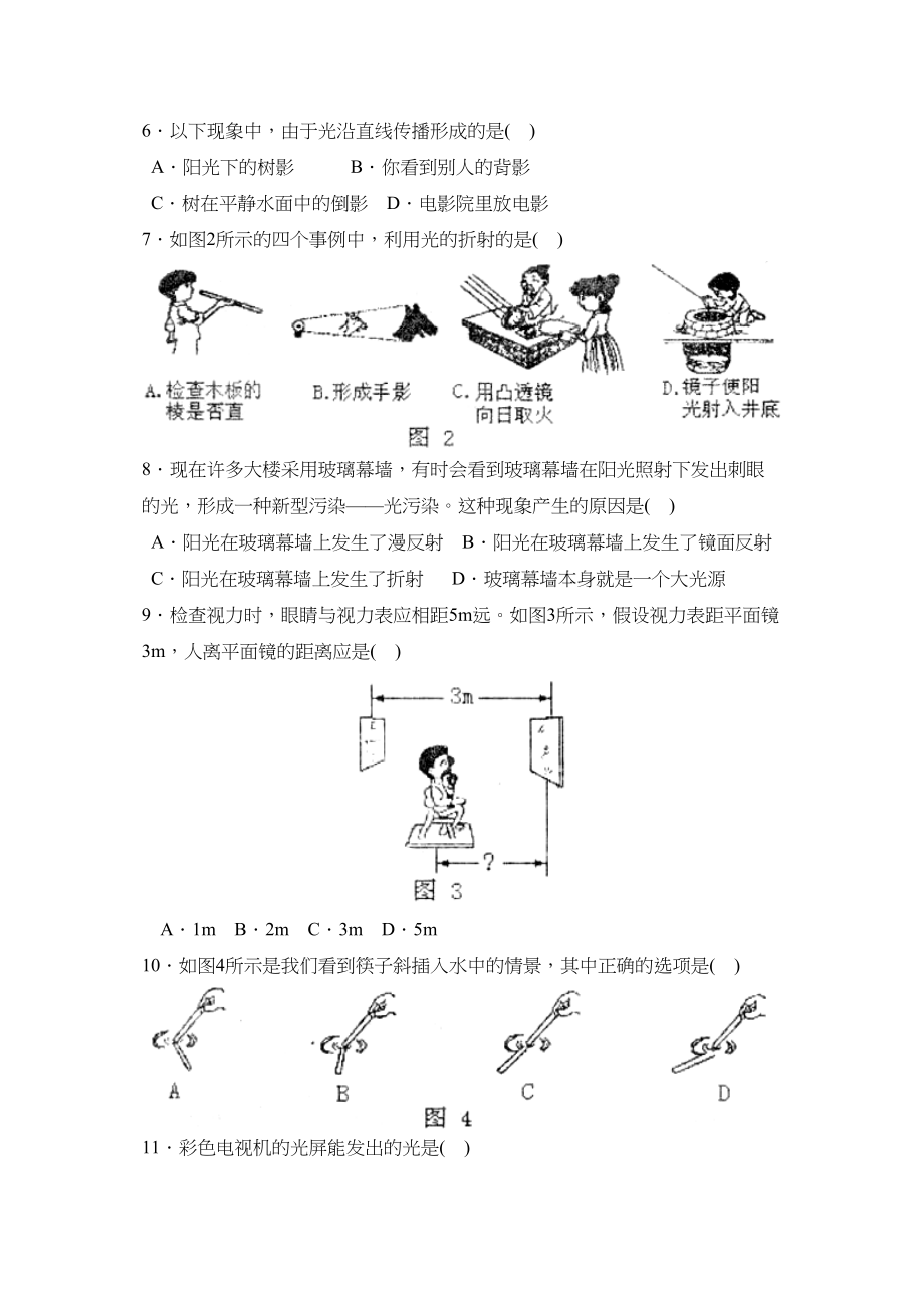 2023年度潍坊市昌邑第一学期八年级期末考试初中物理2.docx_第2页