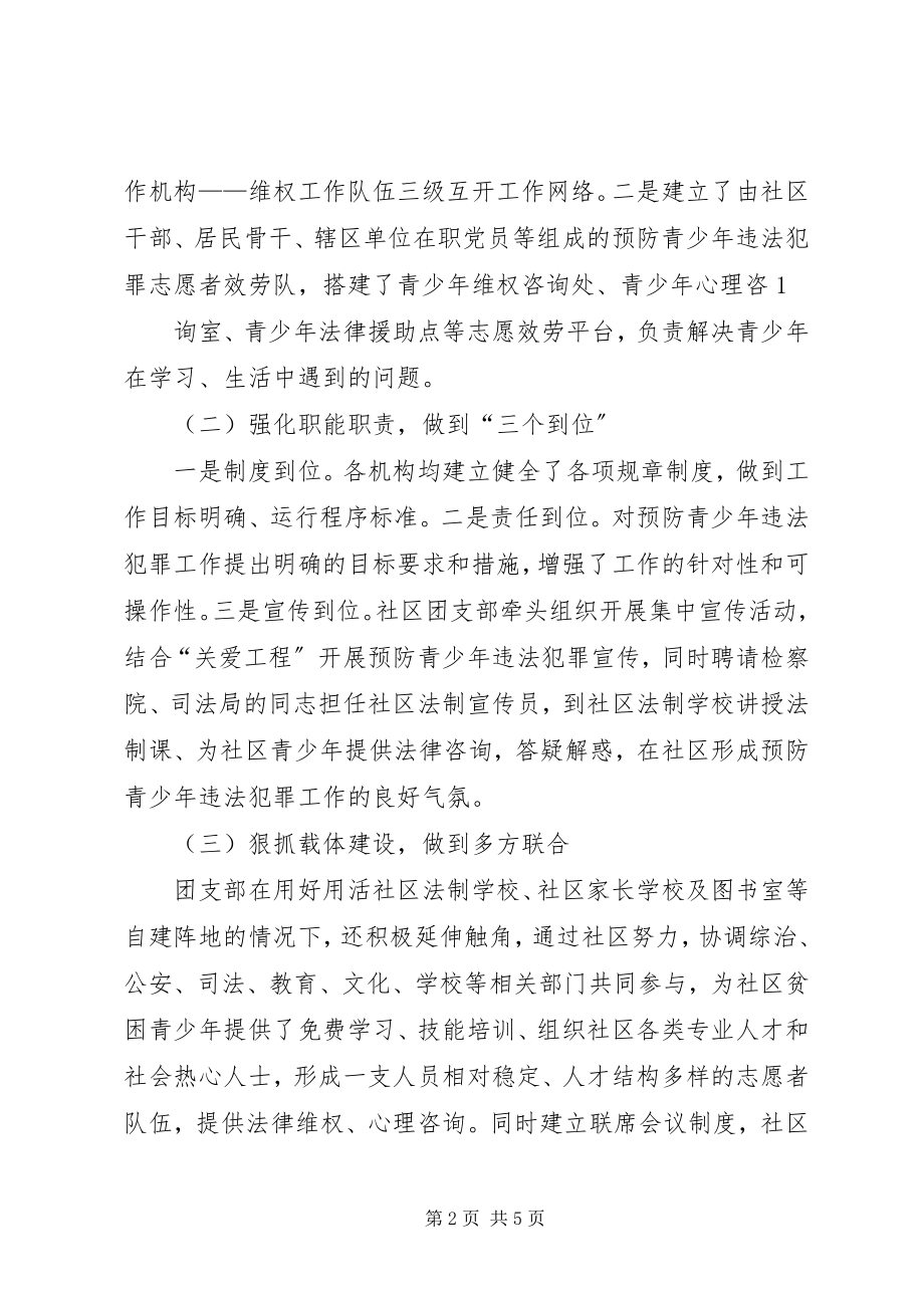 2023年预防青少年犯罪工作综述1.docx_第2页