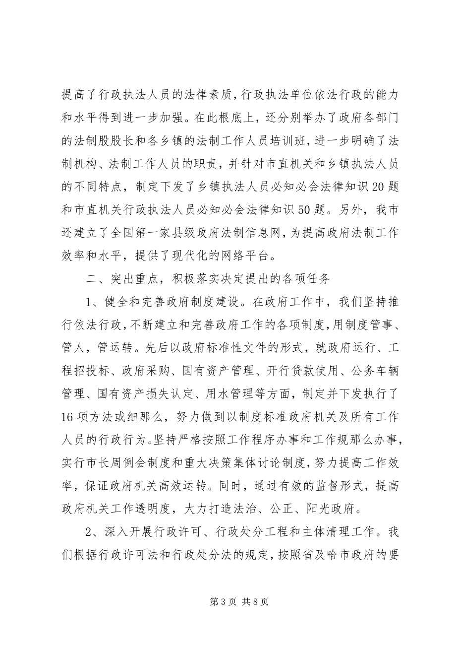 2023年县级政府行政工作交流材料.docx_第3页