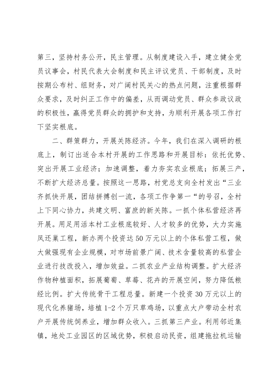 2023年村党总支书记在全镇工作会议上的讲话新编.docx_第3页