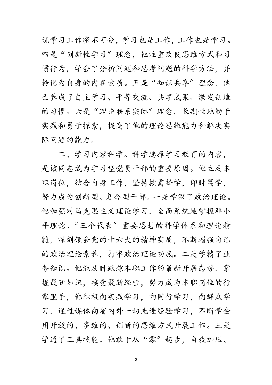 2023年做学习型党员干部材料范文.doc_第2页