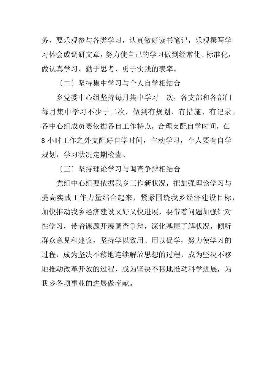 2023年乡党委中心组学习计划.docx_第3页