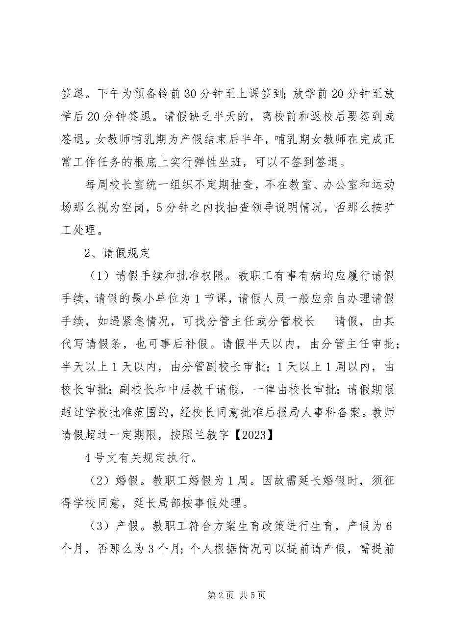 2023年临埠中学教职工考勤制度.docx_第2页