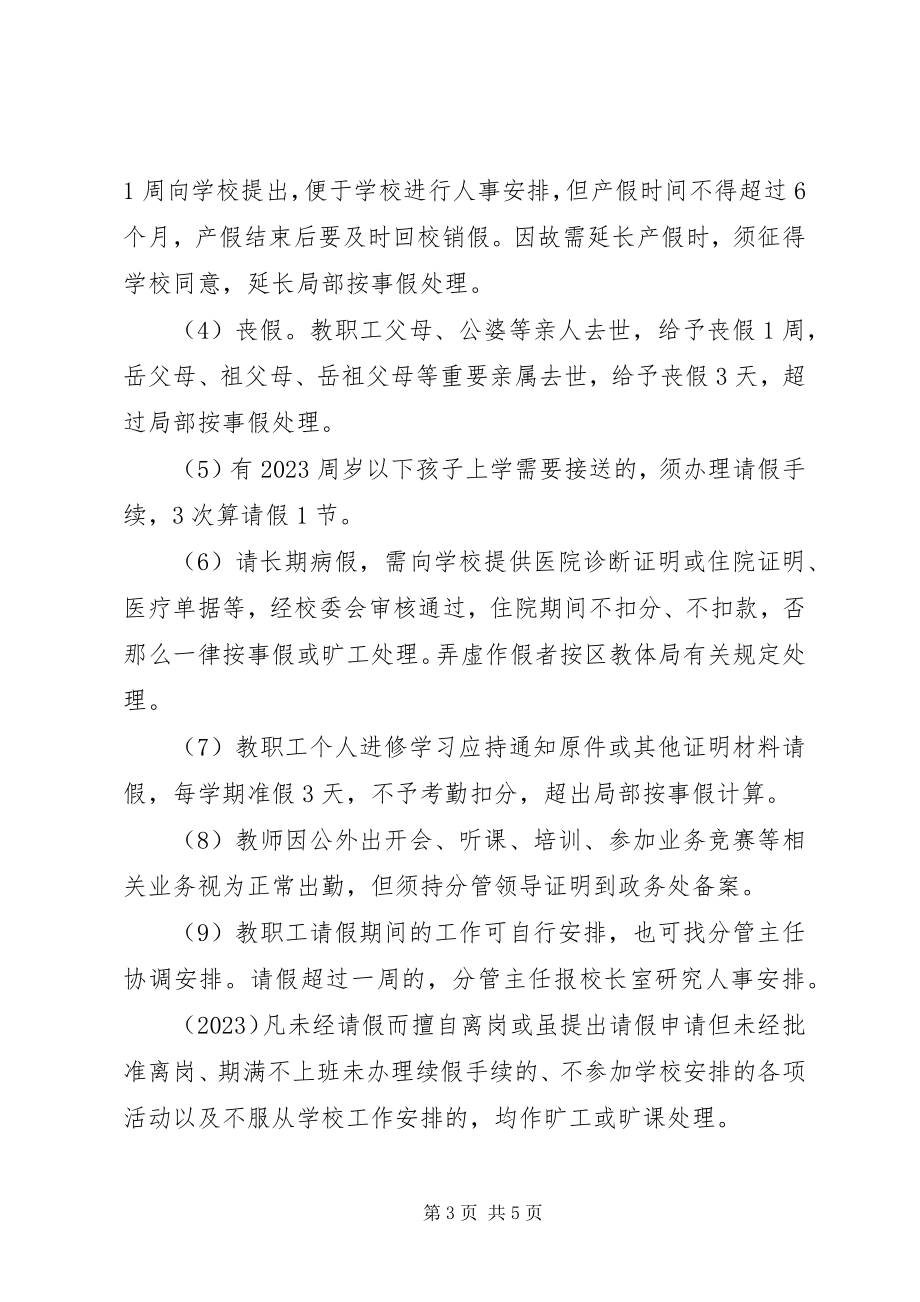 2023年临埠中学教职工考勤制度.docx_第3页