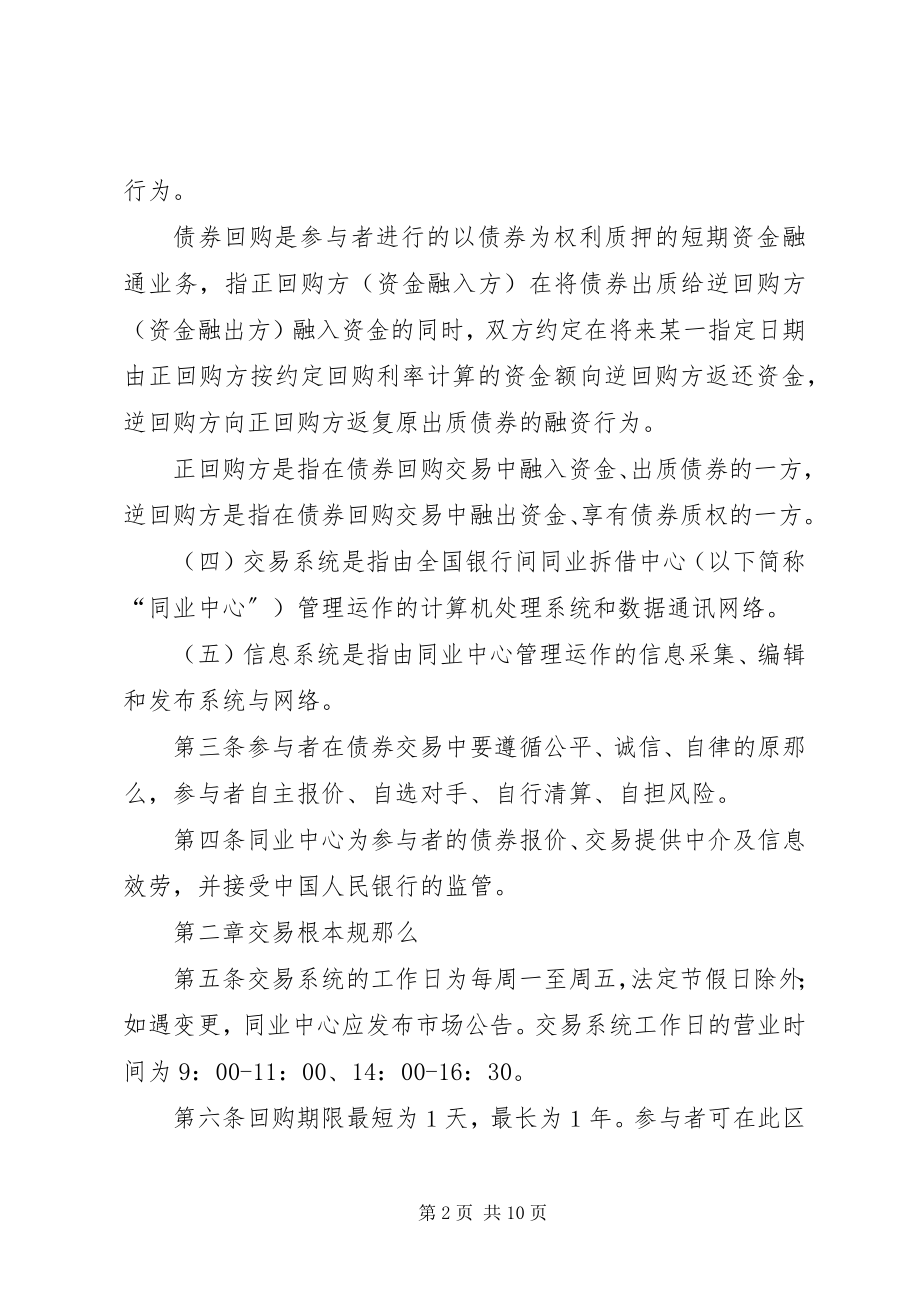 2023年全国银行间债券市场金融债券信息披露操作细则.docx_第2页