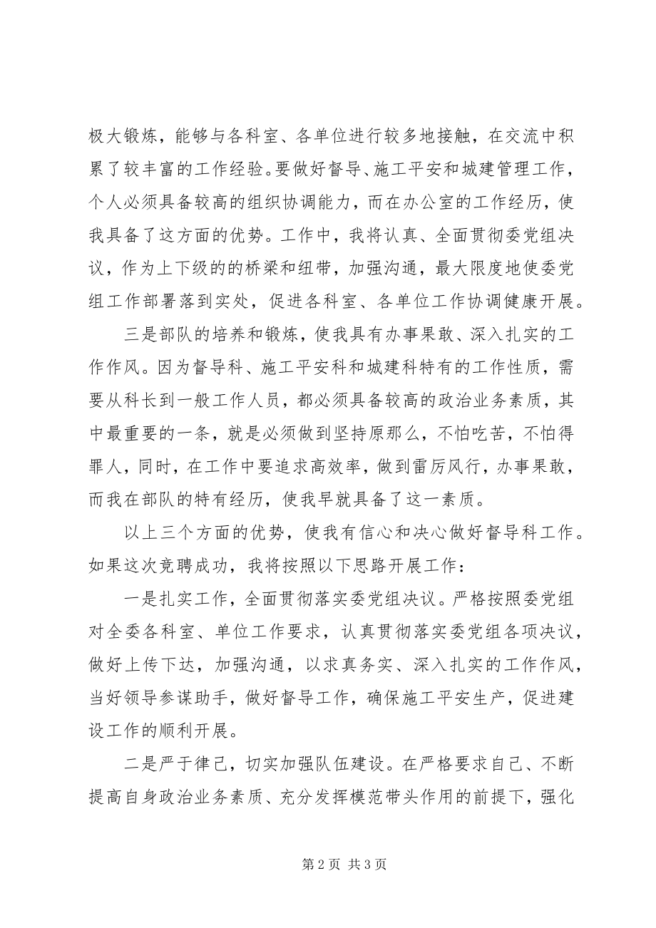 2023年竞职建委中层演讲稿.docx_第2页