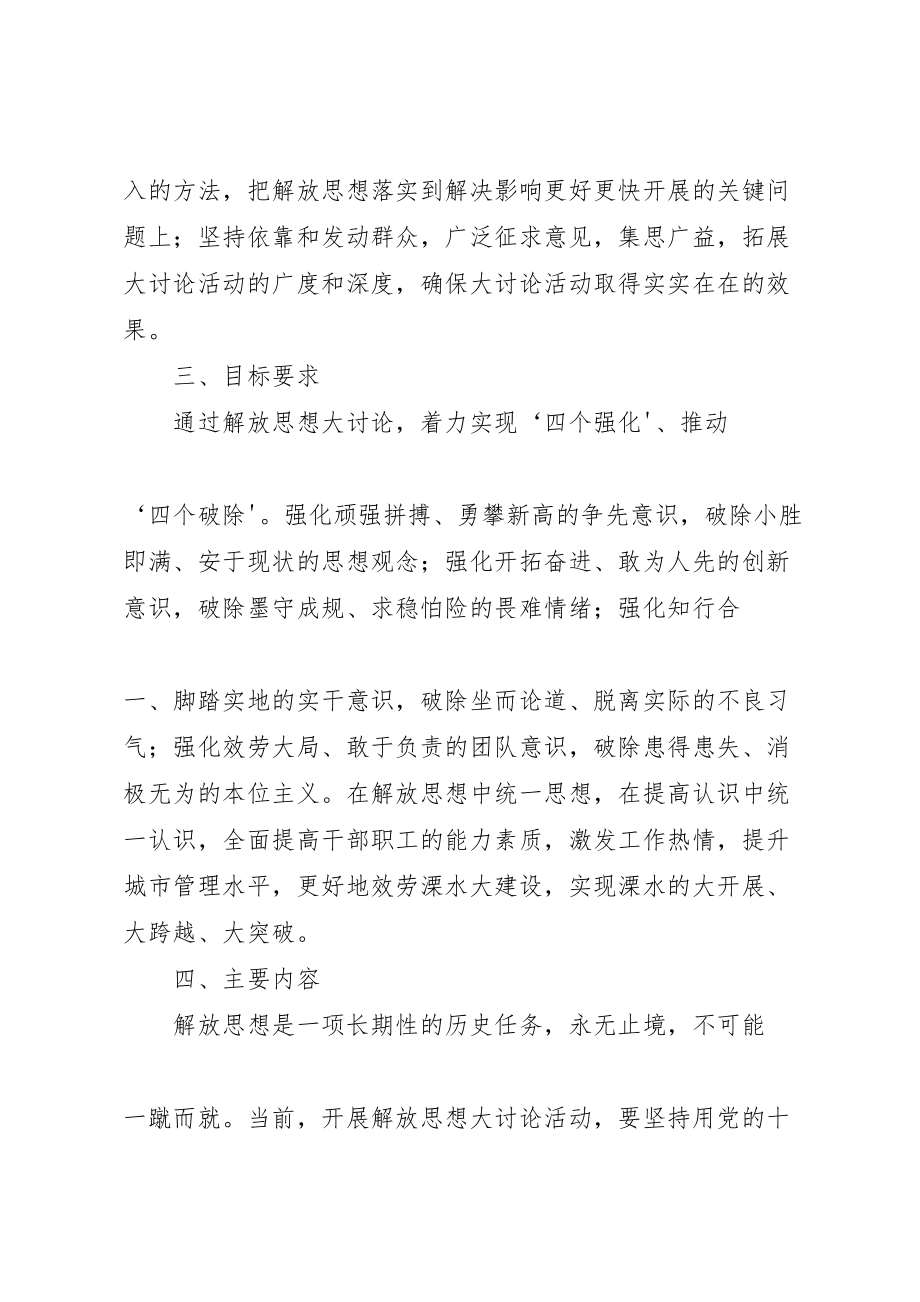 2023年关于开展新一轮解放思想大讨论活动实施方案.doc_第2页