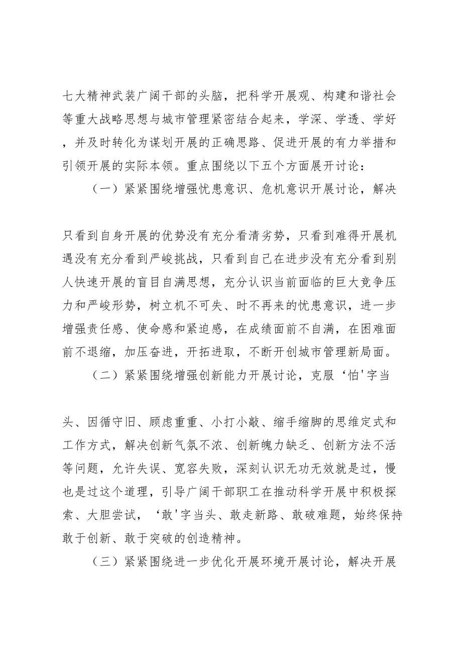 2023年关于开展新一轮解放思想大讨论活动实施方案.doc_第3页