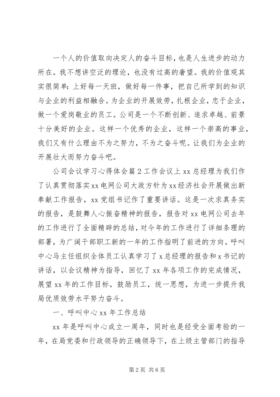 2023年公司会议学习心得体会.docx_第2页