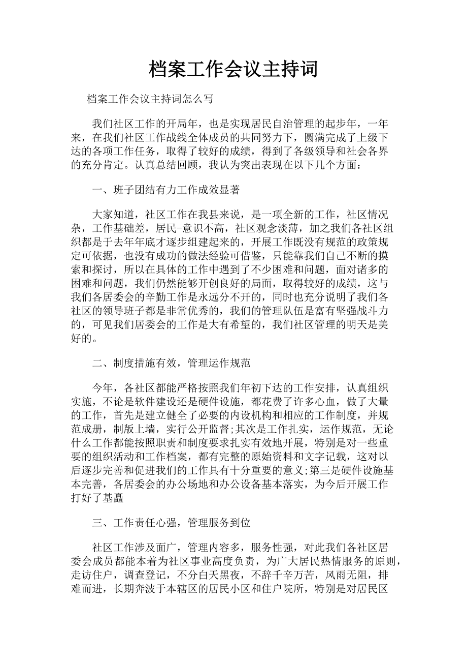 2023年档案工作会议主持词.doc_第1页