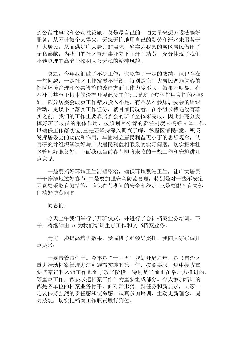 2023年档案工作会议主持词.doc_第2页