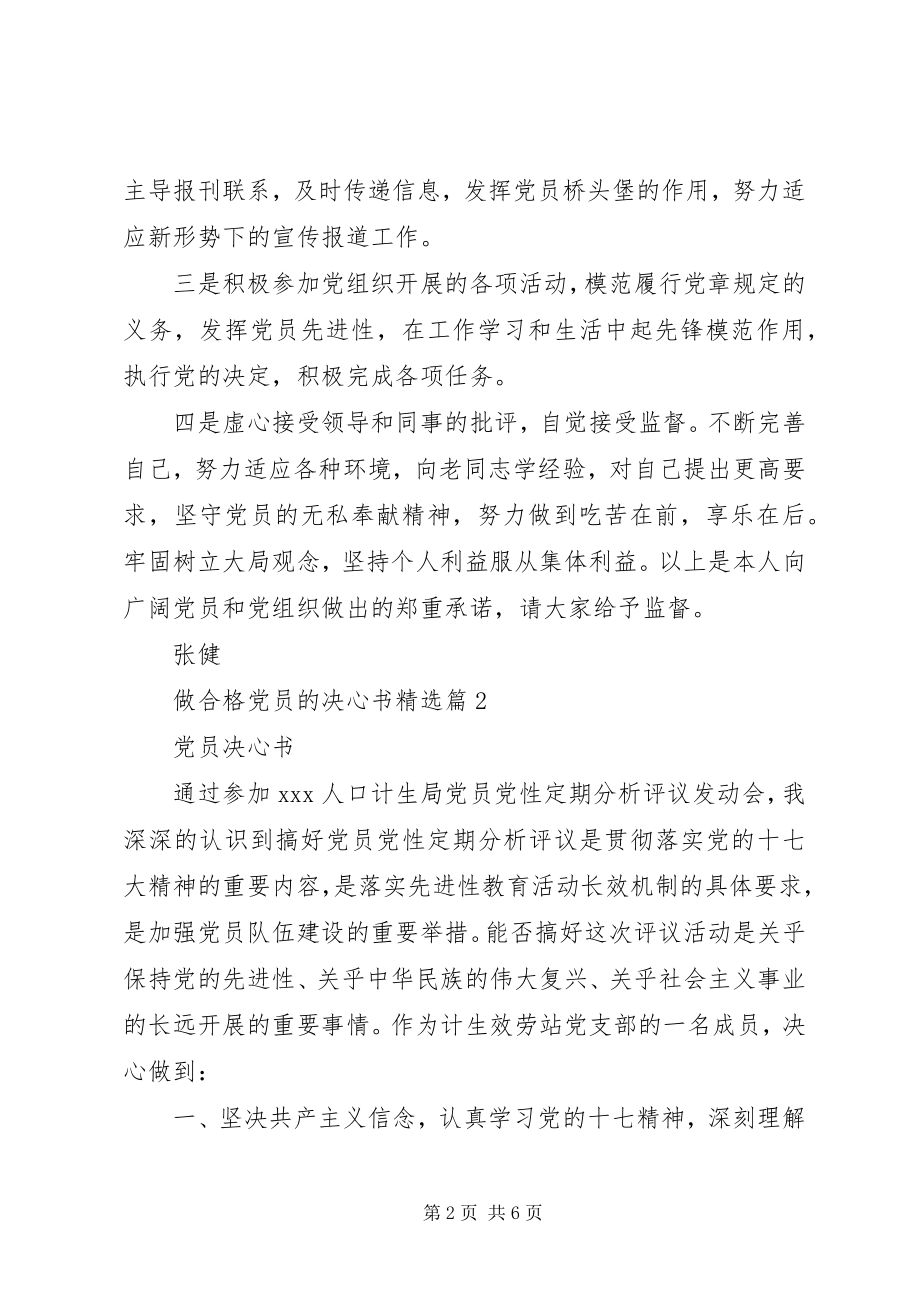 2023年做合格党员的决心书.docx_第2页