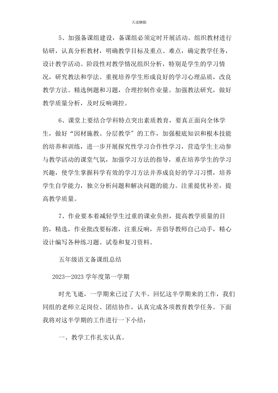 2023年备课组计划总结备课组计划总结.docx_第2页