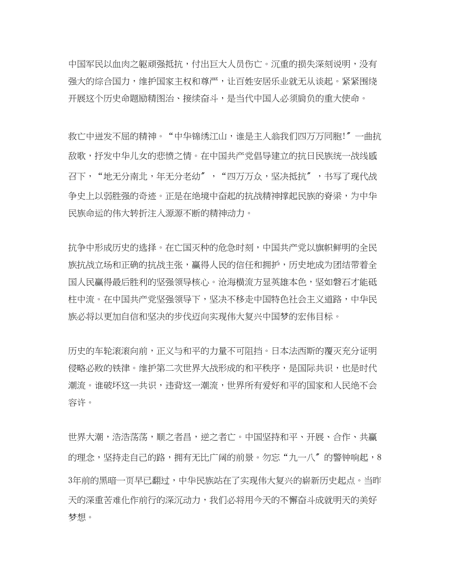 2023年牢记九一八事变血与火的历史启示.docx_第2页