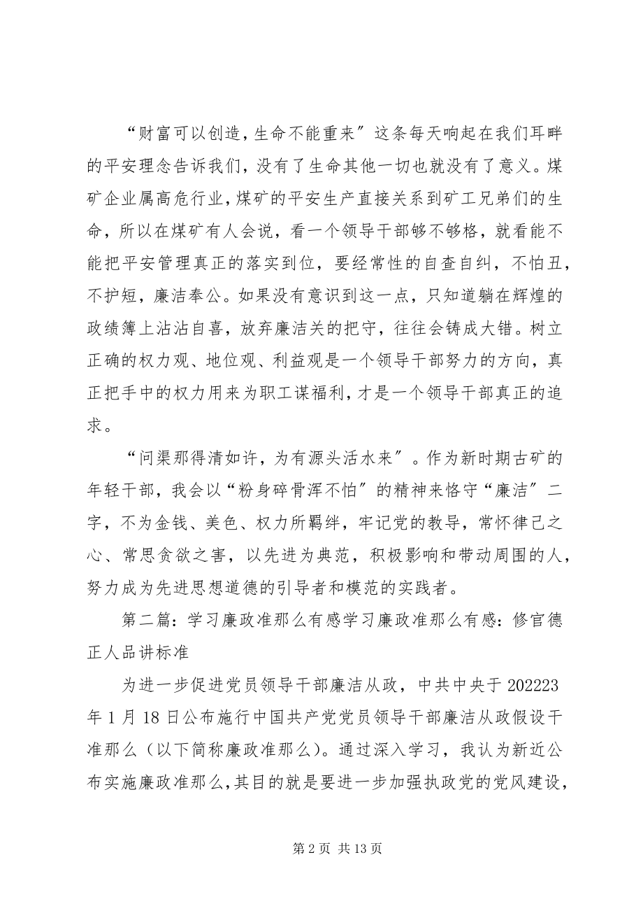 2023年学习廉政准则有感.docx_第2页