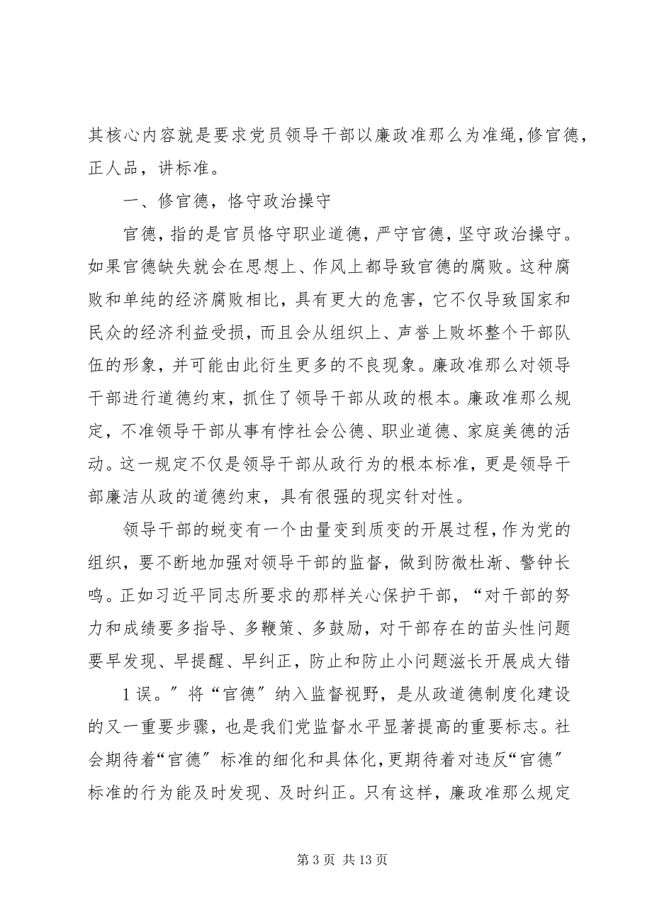 2023年学习廉政准则有感.docx_第3页