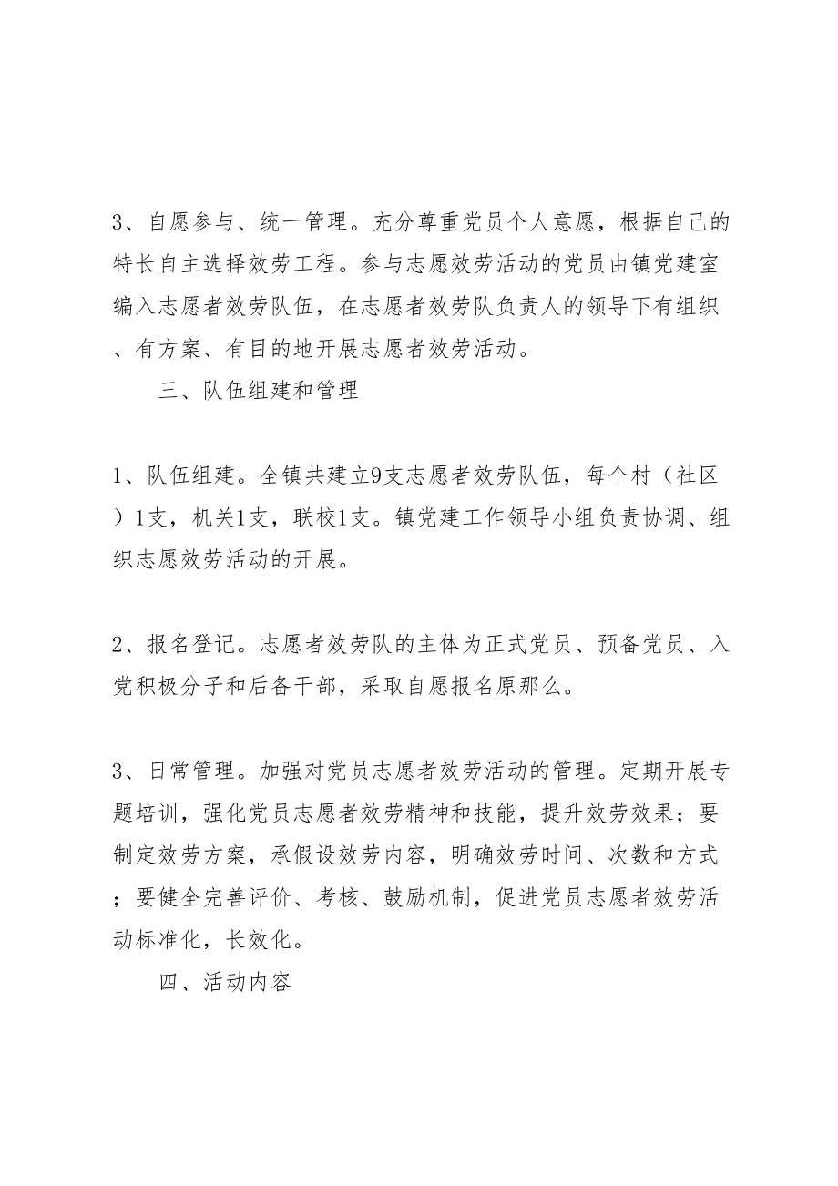 2023年党员志愿者服务活动的实施方案.doc_第2页