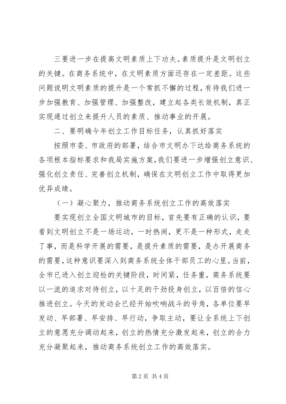 2023年局长在文明城市推进会讲话.docx_第2页