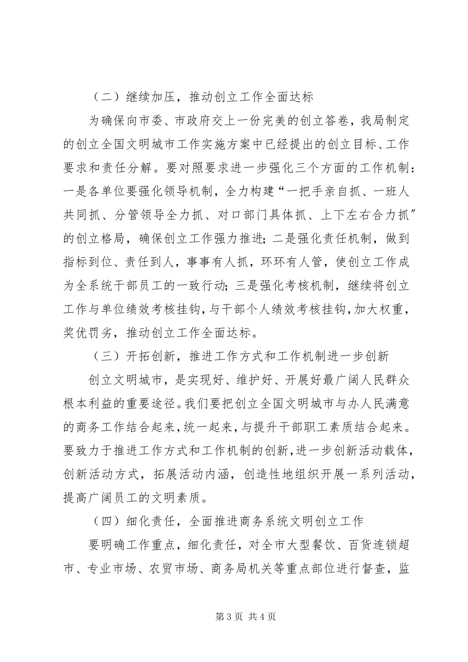 2023年局长在文明城市推进会讲话.docx_第3页