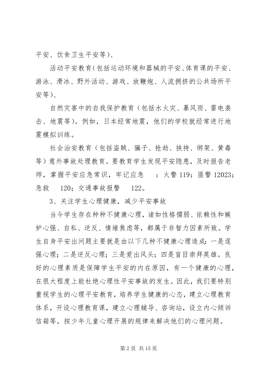 2023年安全教育的意义新编.docx_第2页