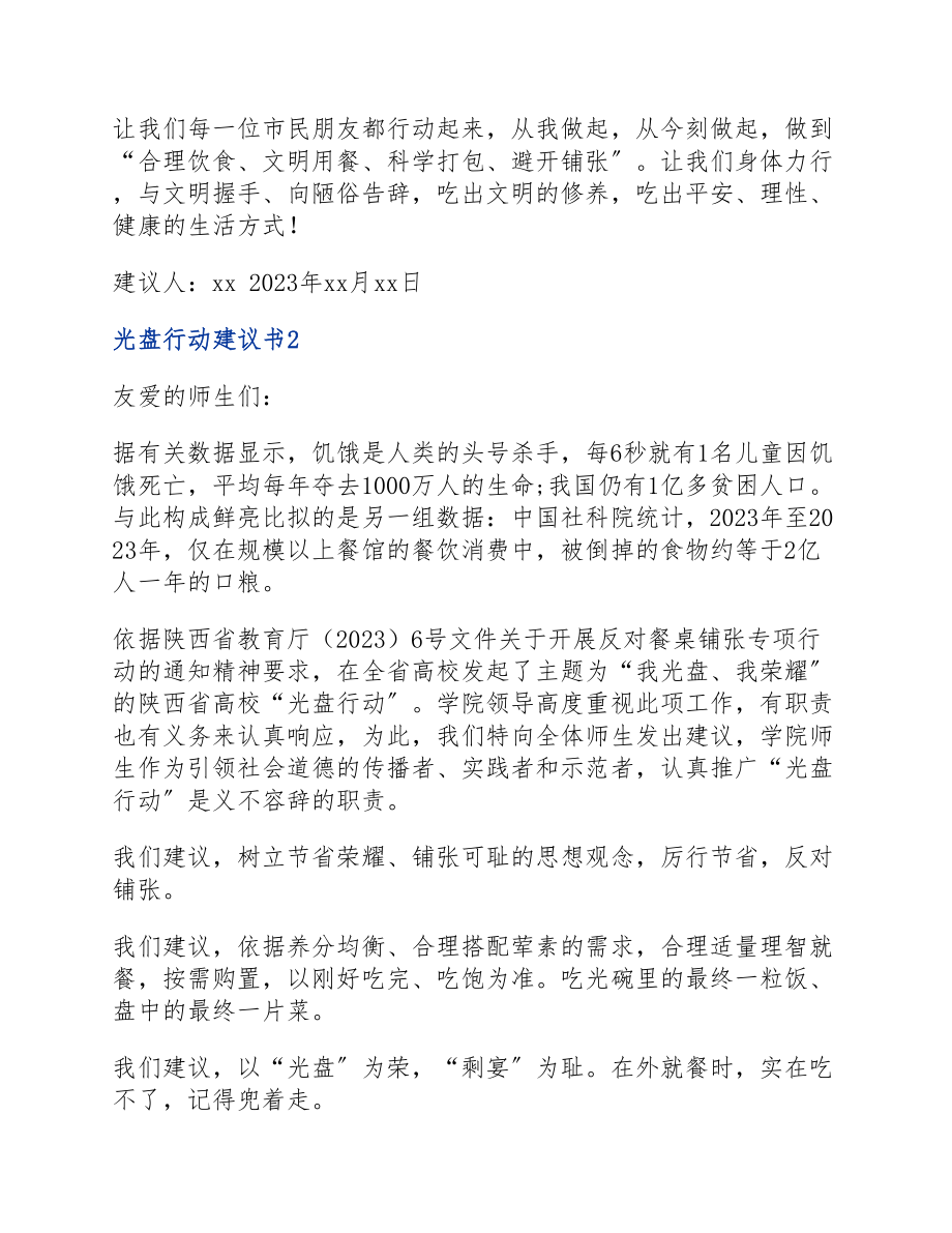 关于2023光盘行动倡议书四篇锦集.docx_第2页