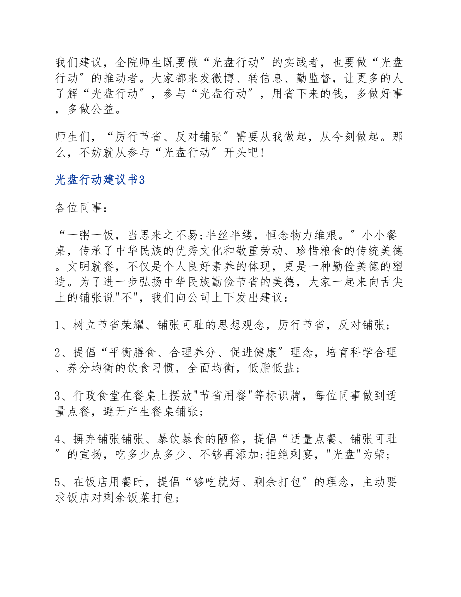 关于2023光盘行动倡议书四篇锦集.docx_第3页