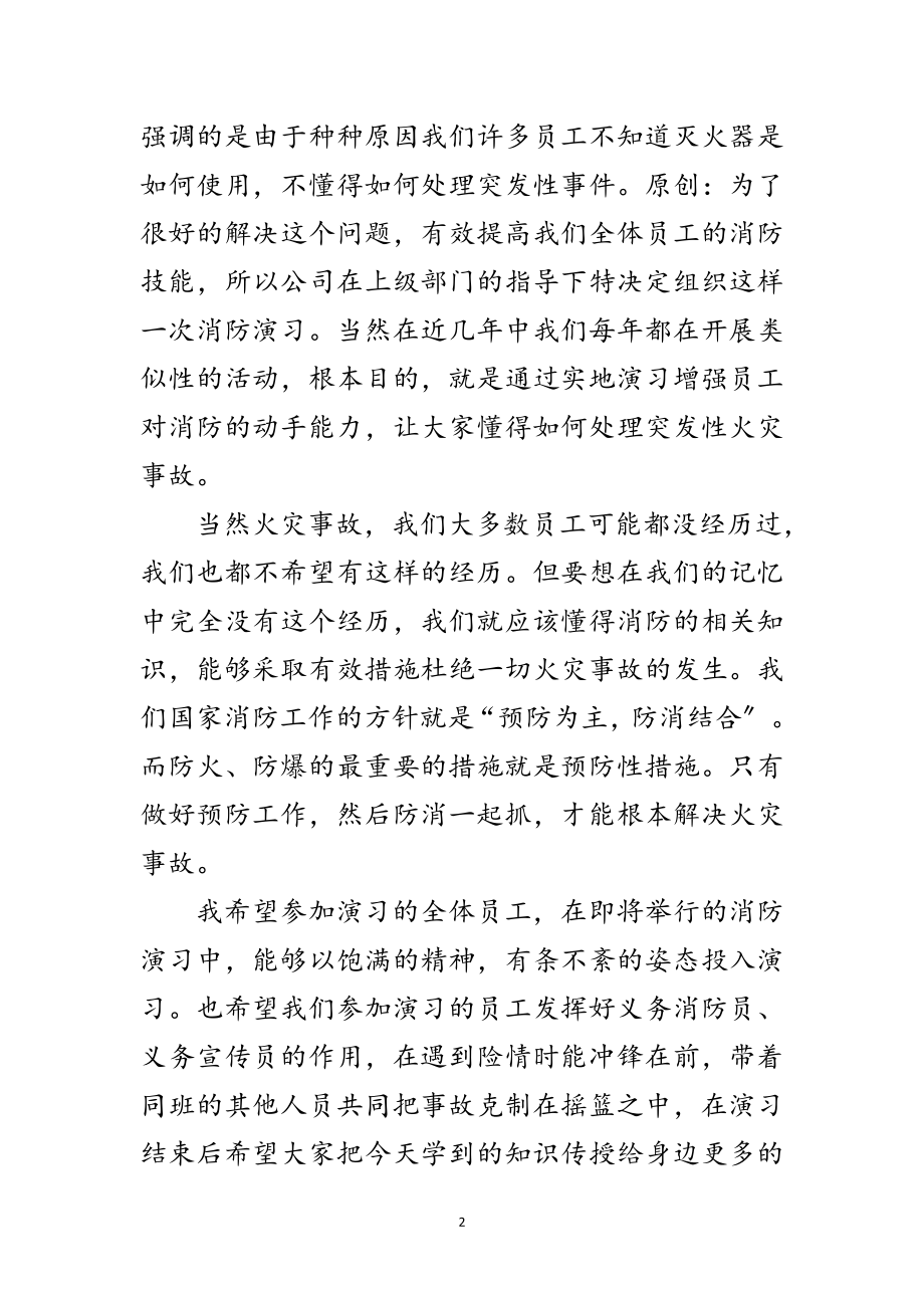 2023年消防技能培训暨消防演习动员会开幕词范文.doc_第2页