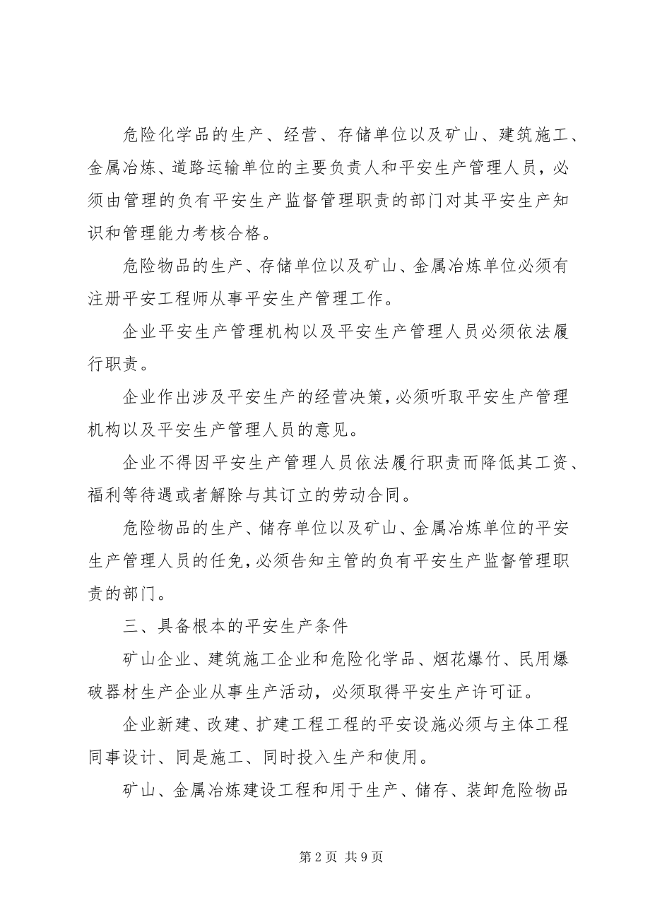 2023年企业安全生产主体责任清单.docx_第2页