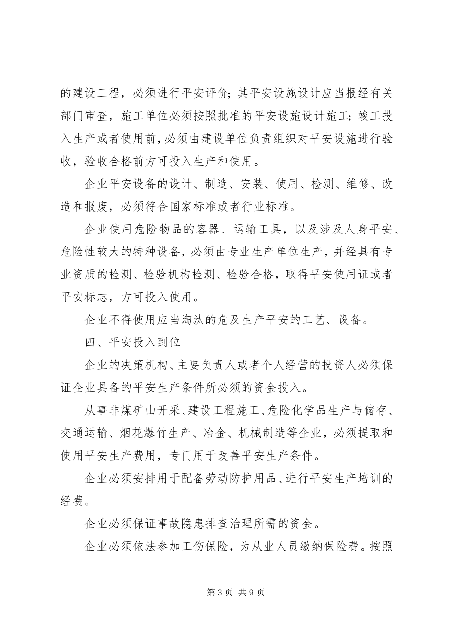 2023年企业安全生产主体责任清单.docx_第3页