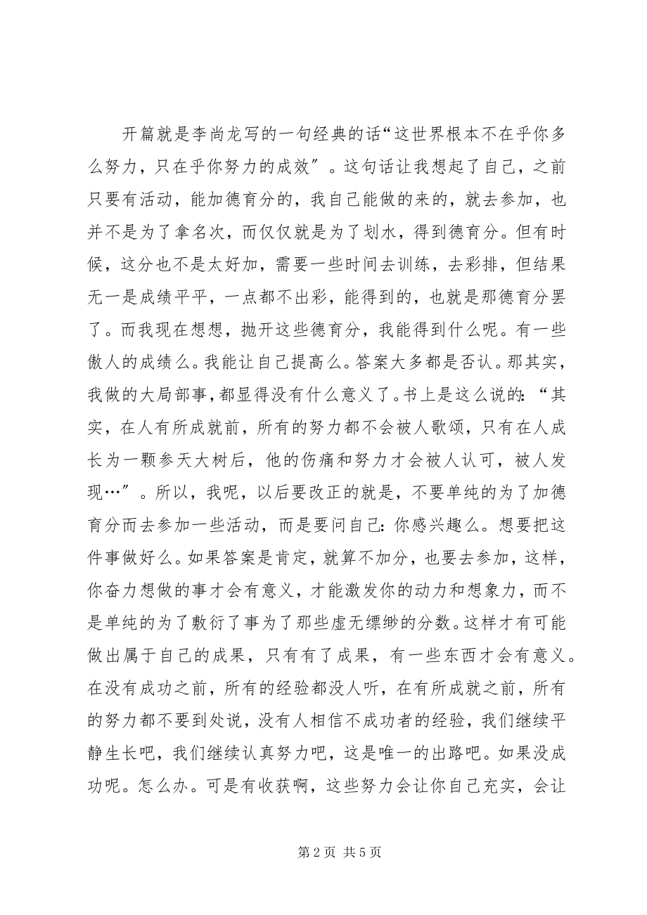 2023年《大学不迷茫》有感新编.docx_第2页