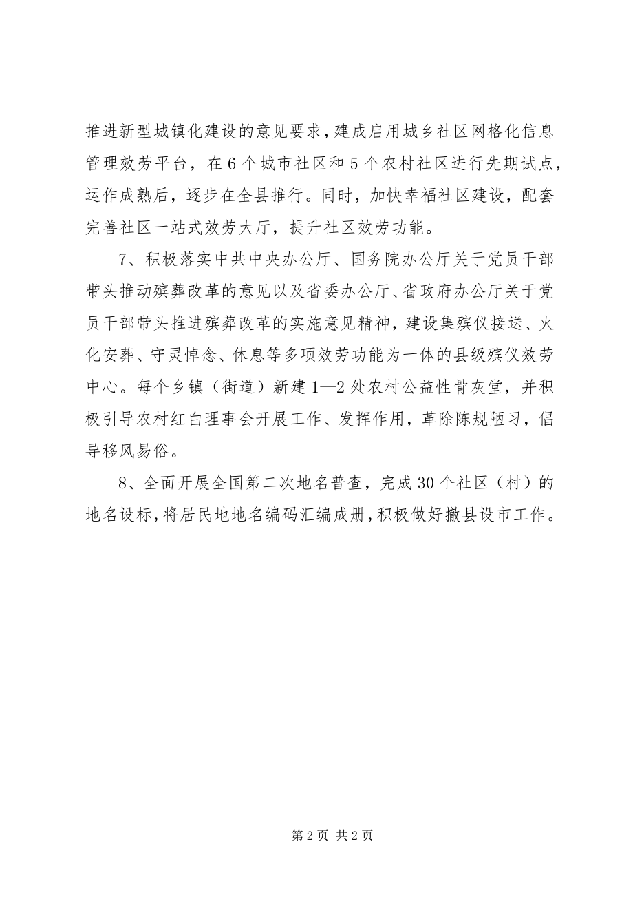 2023年民政局度民生工作计划.docx_第2页