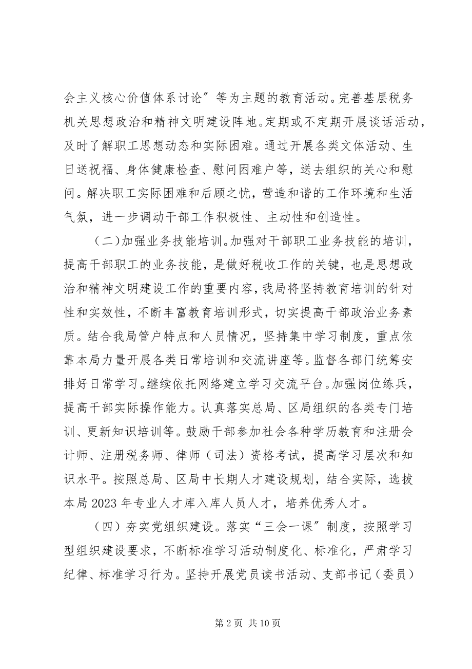 2023年机关精神文明建设工作计划.docx_第2页