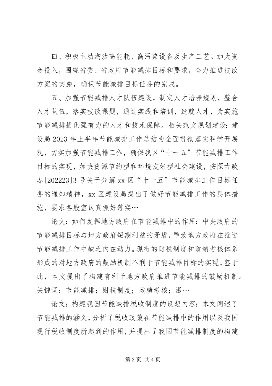 2023年节能减排联合行动倡议书.docx_第2页