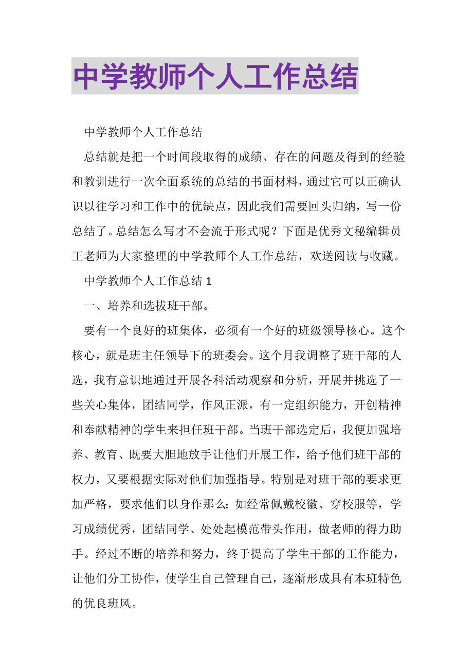 2023年中学教师个人工作总结2.doc_第1页