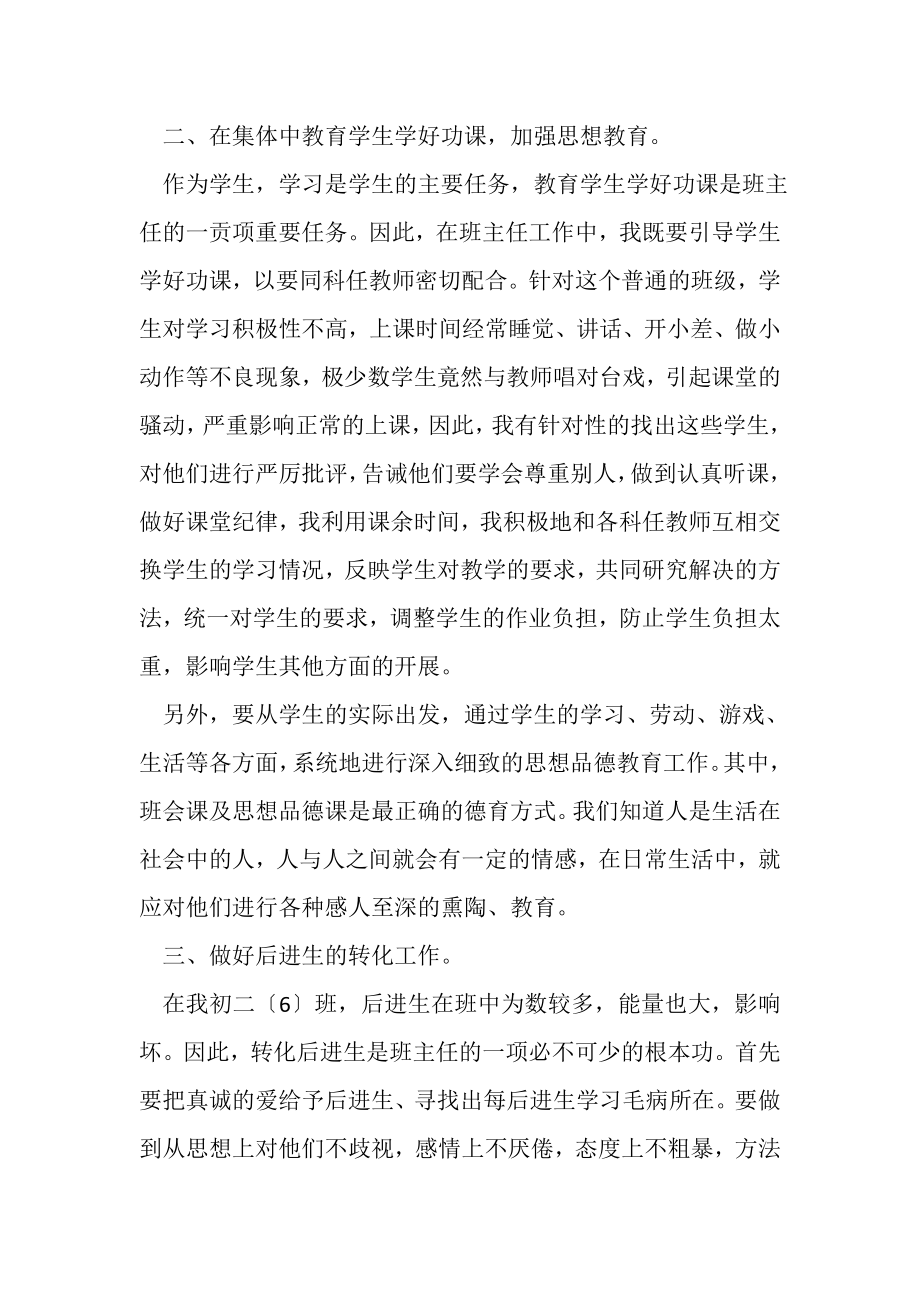 2023年中学教师个人工作总结2.doc_第2页