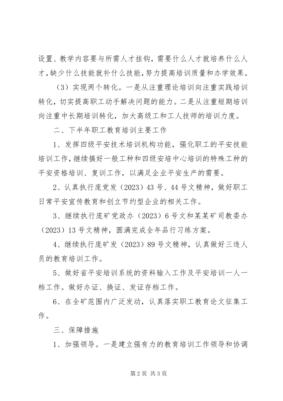 2023年某矿“十一五”职工教育培训工作思路.docx_第2页