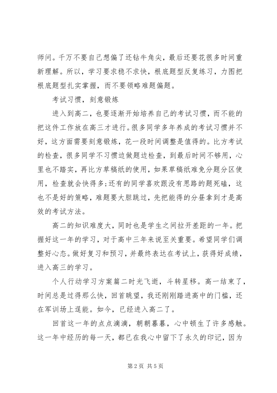 2023年个人行动学习计划表.docx_第2页