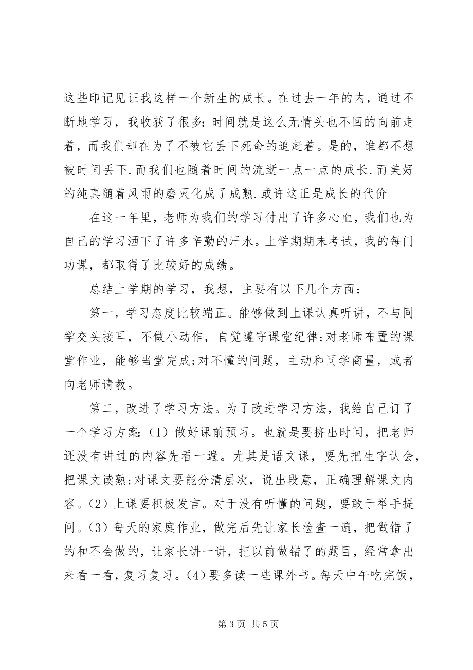 2023年个人行动学习计划表.docx_第3页