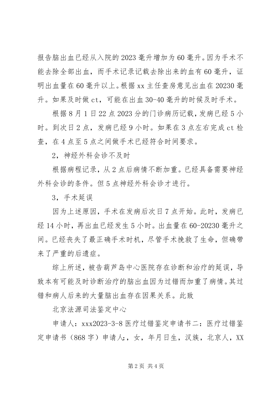 2023年确立医疗过错鉴定制度必要性最终版.docx_第2页