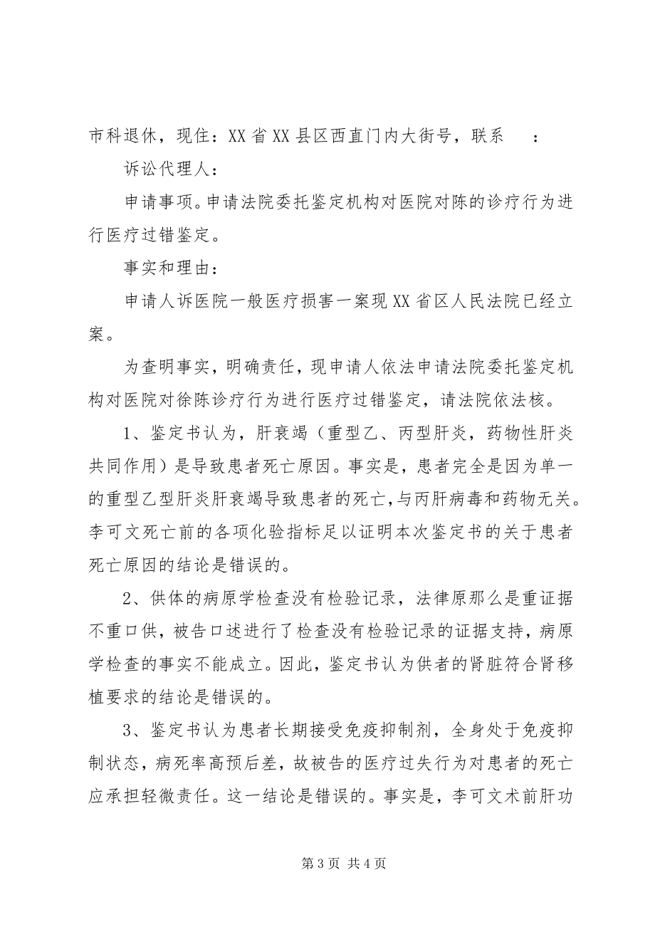 2023年确立医疗过错鉴定制度必要性最终版.docx_第3页