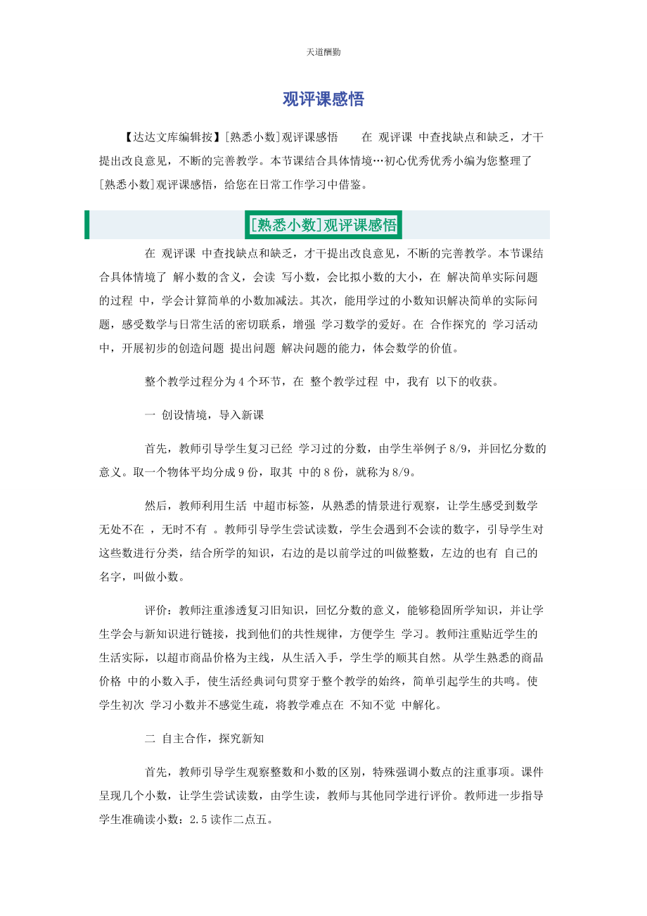 2023年观评课感悟范文.docx_第1页