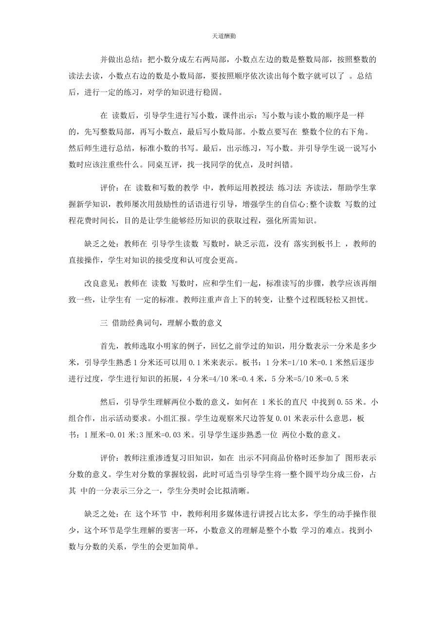 2023年观评课感悟范文.docx_第2页